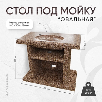 Стол с каменной мойкой