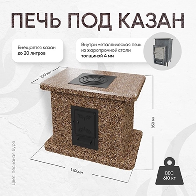Печь под Казан